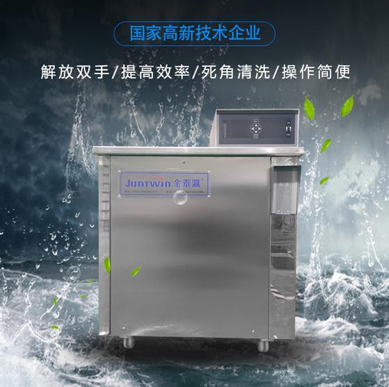 單槽超聲波清洗機