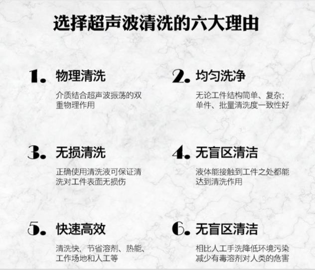 選擇超聲波清洗機的六大理由